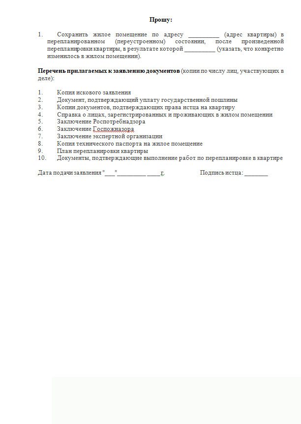 Согласие на перепланировку квартиры образец от собственников