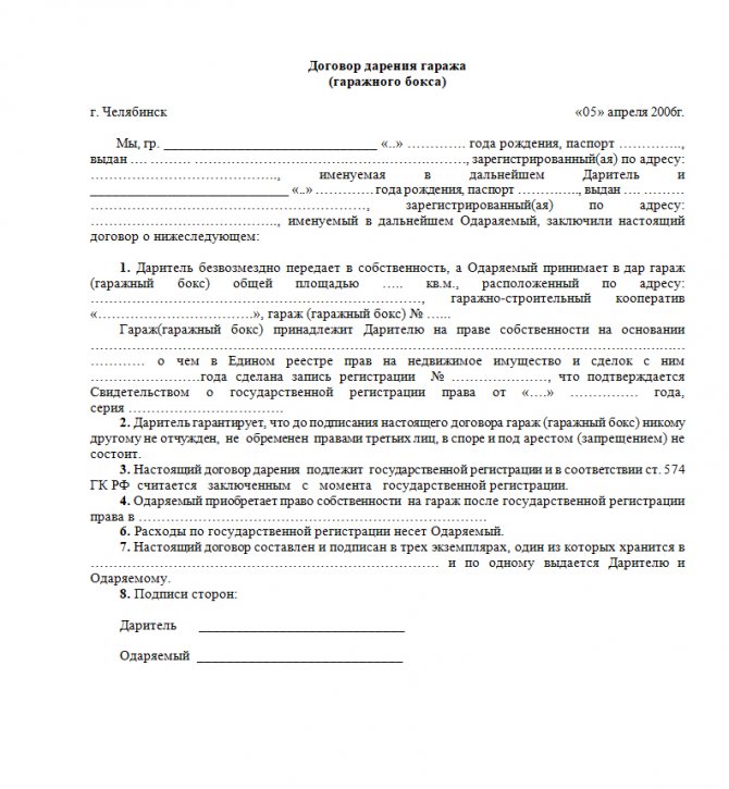 Договор дарения денежных средств между физическими лицами образец