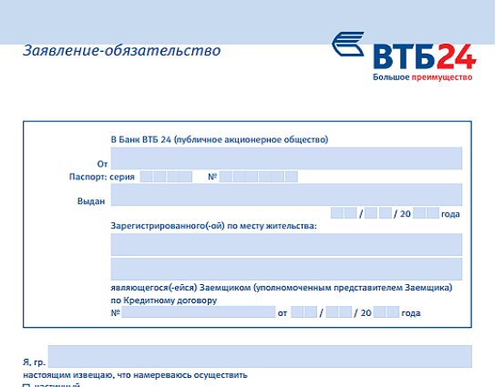 Втб образец заявления