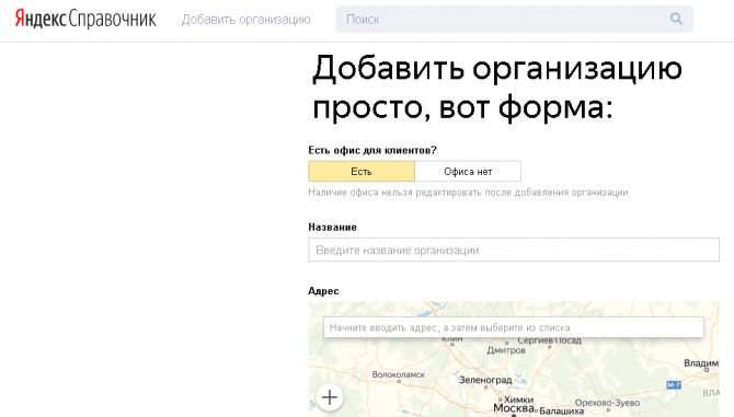 Главная страница Яндекс.Справочника с регистрационной формой