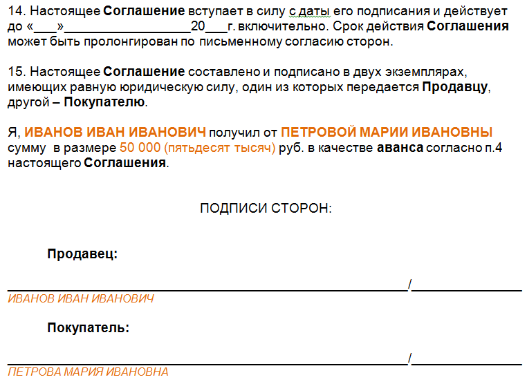 Договор авансового платежа при покупке квартиры образец