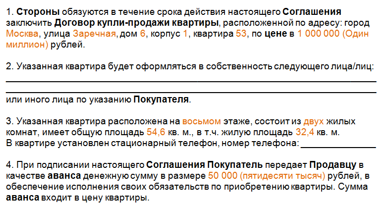 Соглашение о завышении стоимости квартиры образец