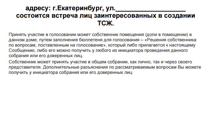 Пошаговое создание тсж. Как создать ТСЖ. Как создать ТСЖ В многоквартирном доме. Этапы создания ТСЖ. Создать свое ТСЖ В многоквартирном доме пошаговая инструкция.