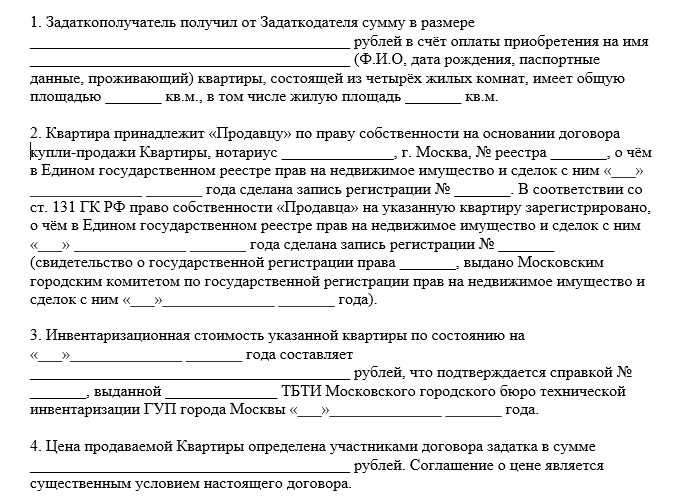 Залоговый договор при покупке квартиры образец