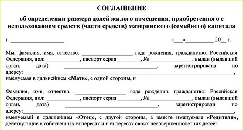 Соглашение о распределении долей без нотариуса образец