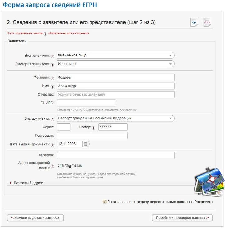 Запрос в росреестр образец заполнения