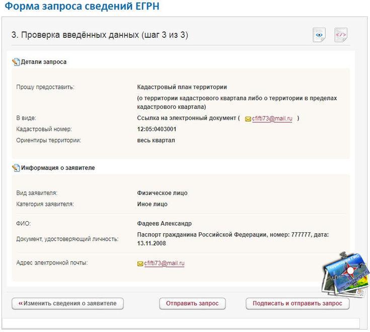 Почта паспортные данные. Запрос сведений на КПТ. Вид электронной выписки КПТ. Детали запроса. Запрос сведений ЕГРН на КПТ.