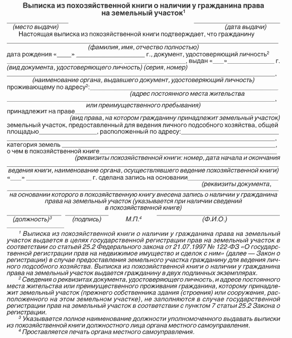 План ведения личного подсобного хозяйства образец заполнения