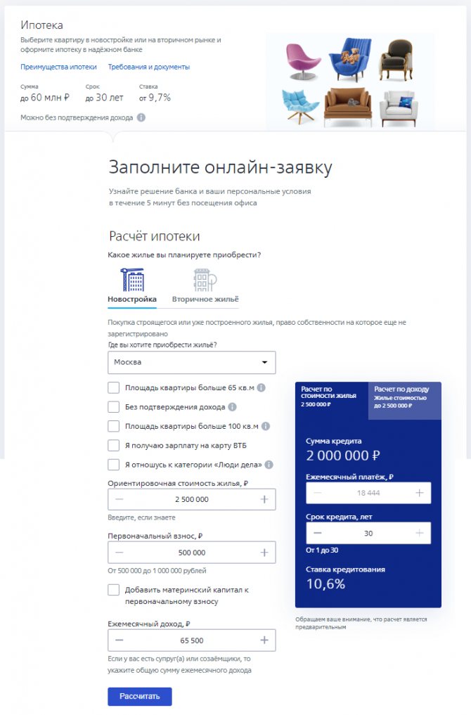 Образец заполнения анкеты в втб на ипотеку