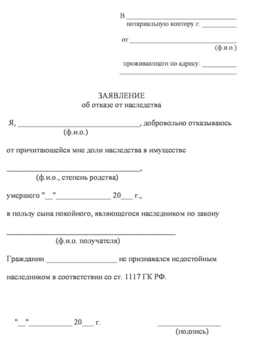 Отказная от наследства образец