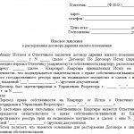 An example of an application to cancel a donation.