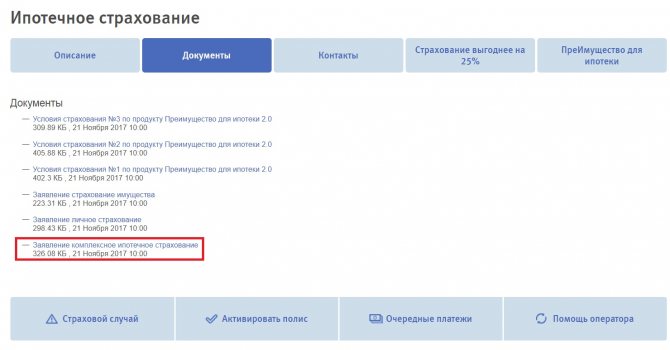 Можно ли оплатить страховой. ВТБ страхование ипотеки. Страхование квартиры по ипотеке ВТБ. Страхование при ипотеке в ВТБ. Страховка ипотеки для ВТБ.