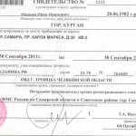 Свидетельство о временной регистрации