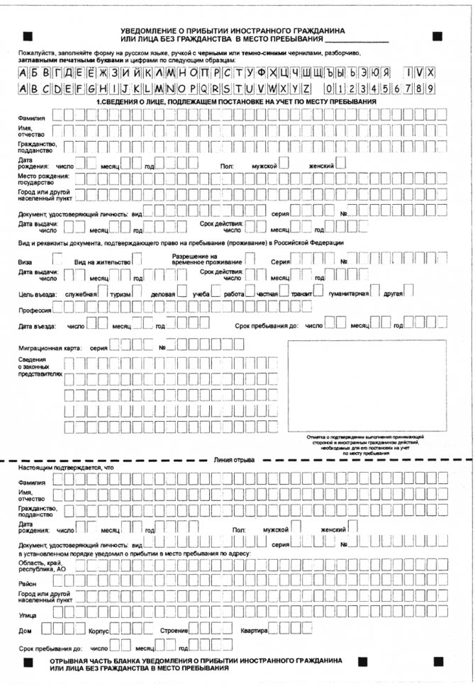 Образец заполнения уведомления о прибытии иностранного гражданина в место пребывания без гражданства