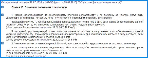 Образец закладной по ипотеке